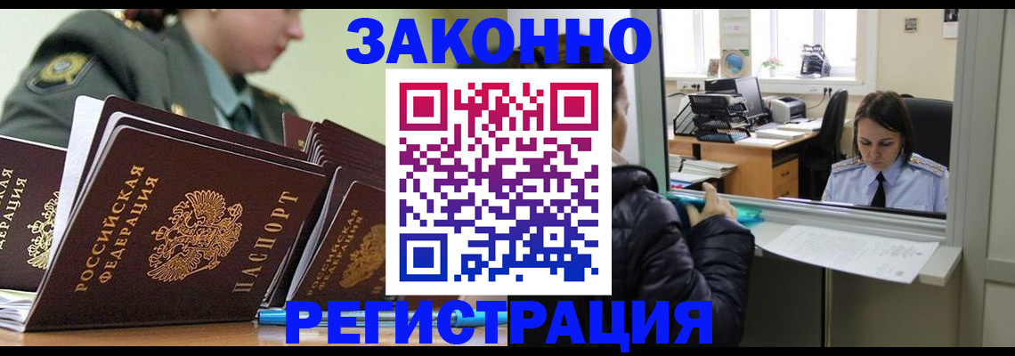 временная регистрация адрес в Белгородской области