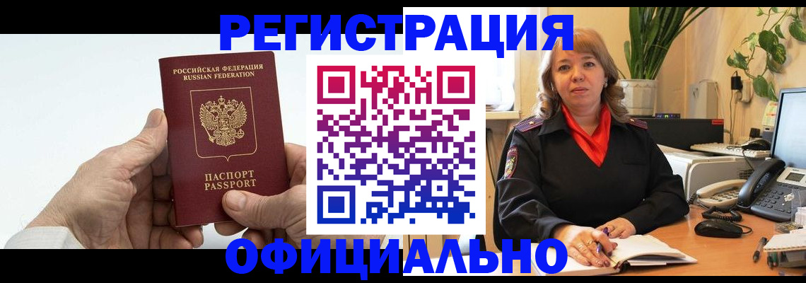 прописка гарантия в Белгородской области