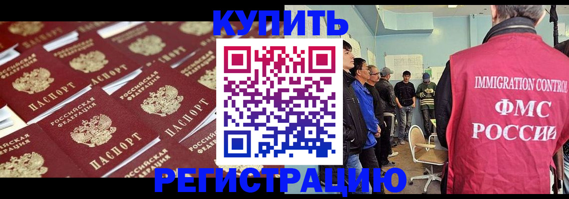 прописка в Белгородской области