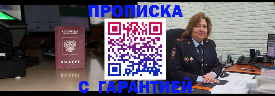 прописка поиск в Белгородской области