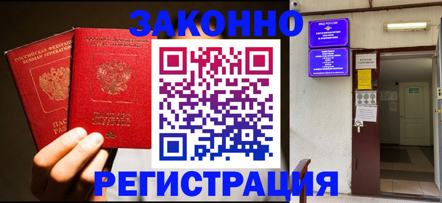 регистрация в Белгородской области