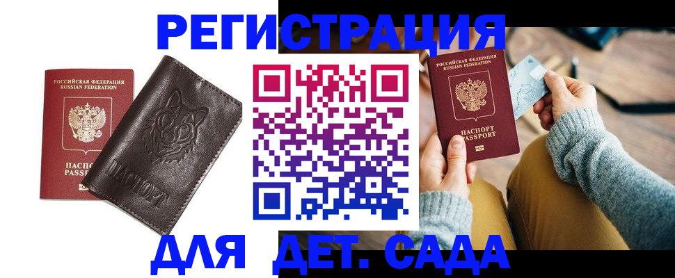 прописка для работы в Белгородской области
