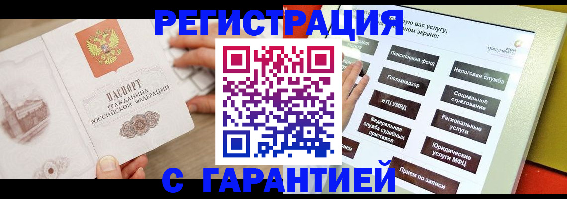 временная регистрация для всех в Белгородской области